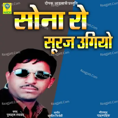 Sona Ro Suraj Ugiyo
