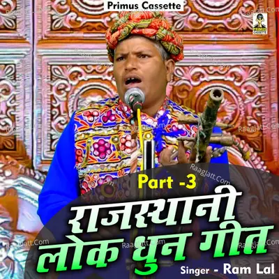 Rajsthani Lok dhun geet Part-3 Cover
