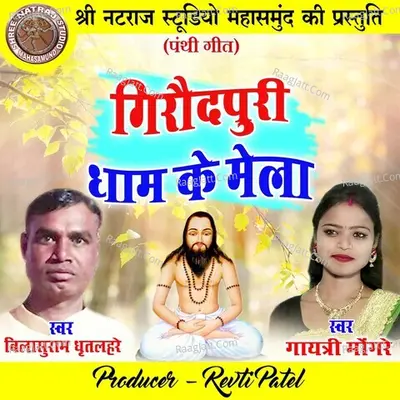 Giraudpuri Dham Ke Mela Cover