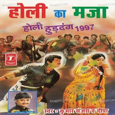 Holi Ka Maza Poster