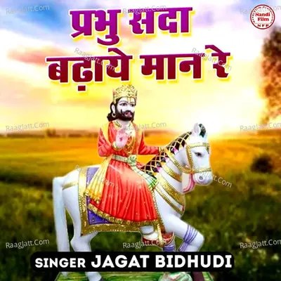 Prabhu Sda Badhaye Maan Re