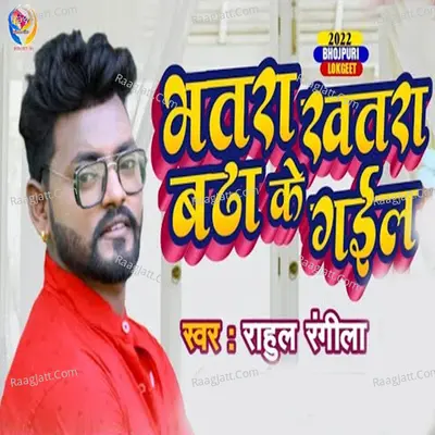 Bhatra Khatra Badha Ke Gayil