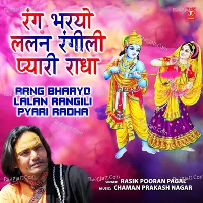Rang Bharyo Lalan Rangili Pyari Radha Cover