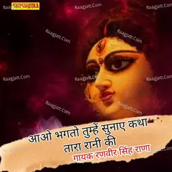 Ao bhakto tumhen sunau katha ye tara rani ki