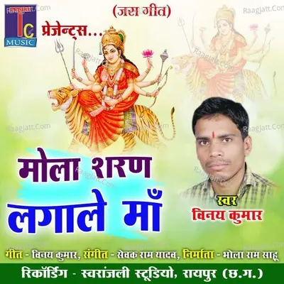 Mola Sharan Lagale Maa Cover