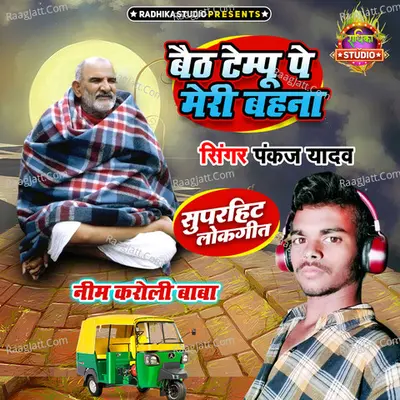 Baith Tempu Pe Meri Behna Cover