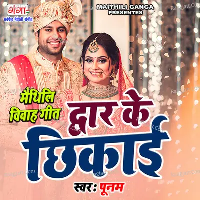 Dwar Ke Chhekayi Cover