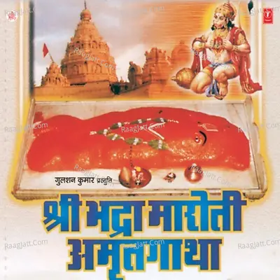 Shree Bhadra Maruti Amritgatha Cover