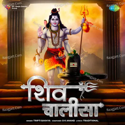 Shiv Chalisa - Tripti Sakhya Cover
