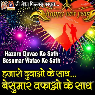 Hazaro Duvao Ke Sath Besumar Wafao Ke Sath