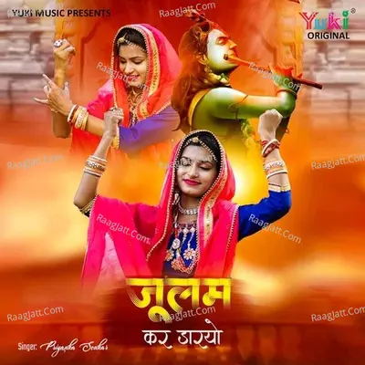 Julam Kar Daaryo Cover