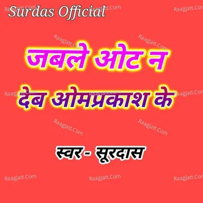 Jabale Ot N Deb Omprakash Ke Cover