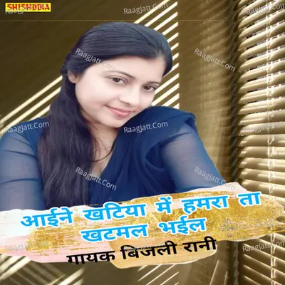 Bijli Rani Image