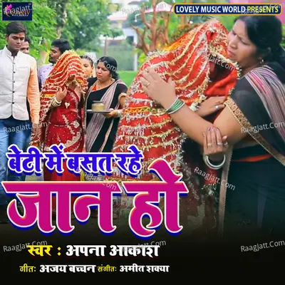 Beti Me Basat Rahe Jaan Ho