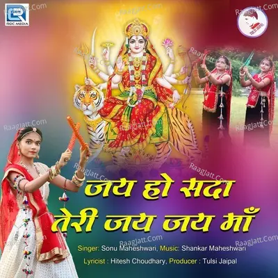 Jay Ho Sada Teri Jay Jay Maa Cover