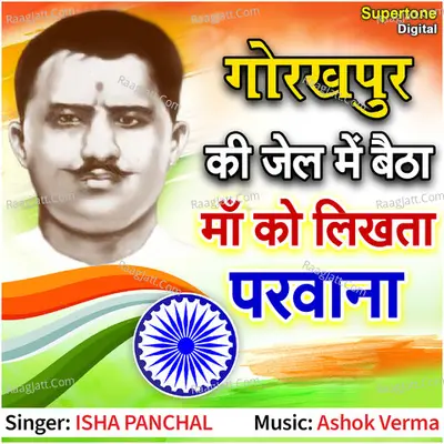 Gorakhpur Ki Jail Mein Baitha Maa Ko Likhta Parwana Cover