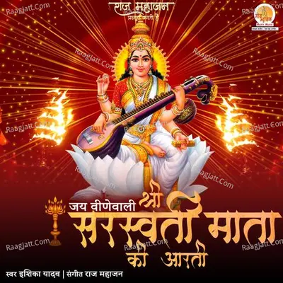 Shri Saraswati Mata Ki Aarti Cover