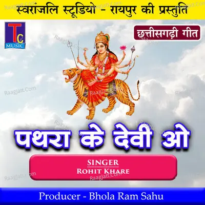Pathara Ke Devi Ao (Best Cg Jasgeet)