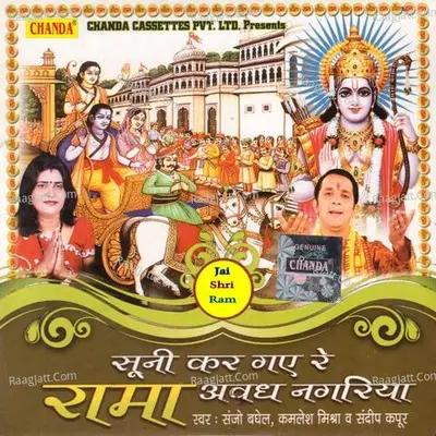 Suni Kar Gaye Rama Avadh Nagriya - Kamlesh Mishra