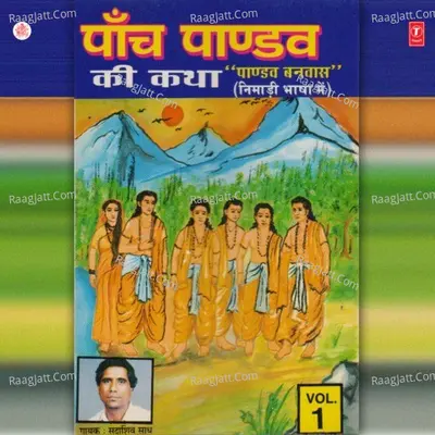 Paanch Pandav Ki Katha - Sadashiv Saadh