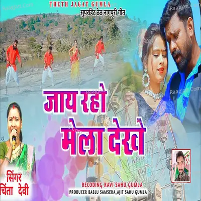 Jai Rho Mela Dekhe Cover