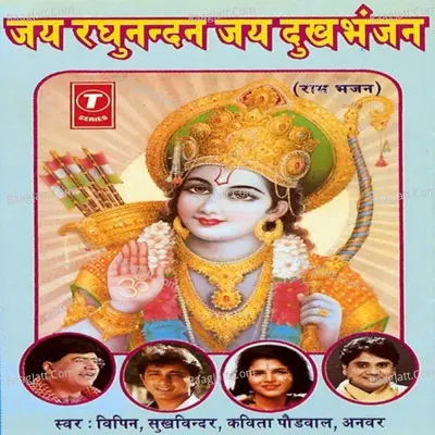 Jai Raghunandan Jai Dukhbhanjan - Vipin Sachdeva