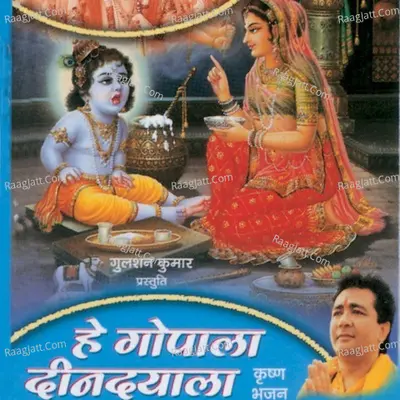 Hey Gopala Deendayala - Debashish Dasgupta