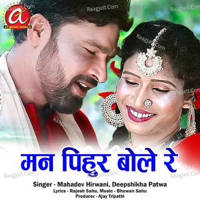Man Pihur Bole Re Cover