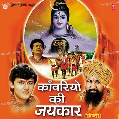 Kanwariyo Ki Jaikaar - Ajit