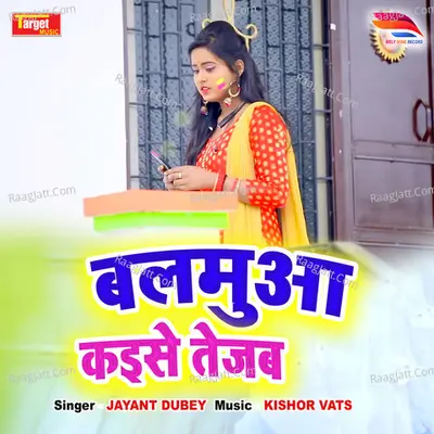 Balamuwa Kaise Tejab Cover