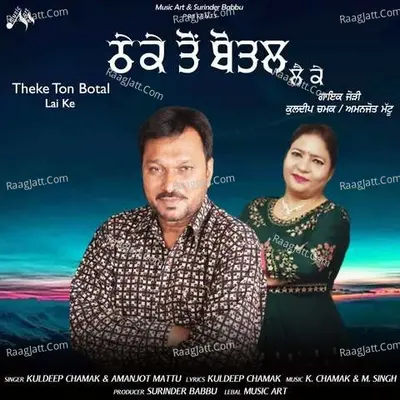 Theke Ton Botal Lai Ke Cover