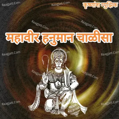 Mahaveer Hanuman Chalisa