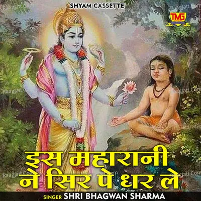 Eess maharani ne siir pe dhar le