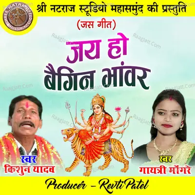 Jay Ho Baigin Bhanwar Cover