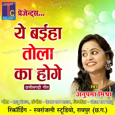 Ye Baiha Tola Ka Hoge Cover