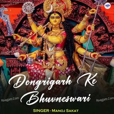 Dongrigarh Ke Bhuvneswari Cover