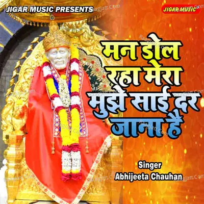 Man Dol Raha Mera Mujhe Sai Dar Jana Hain