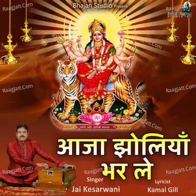 Aaja Jholiyan Bhar Le