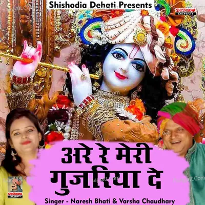 Ari ri meri goojariya Cover