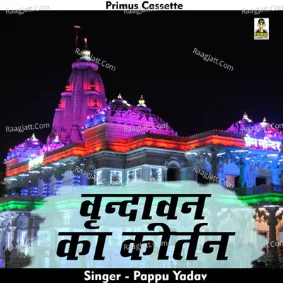 Vrndavan ka kirtan Cover