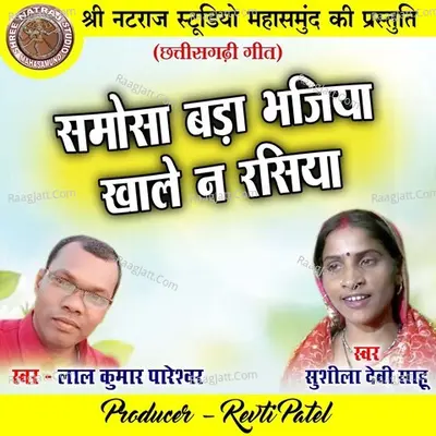 Samosa Bada Bhajiya Khale Na Rasiya Cover