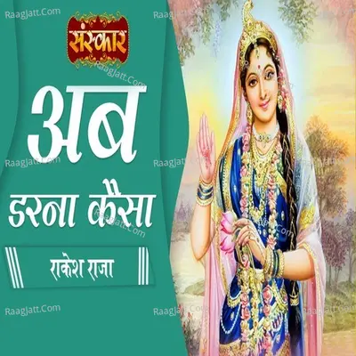 Ab Darna Kaisa