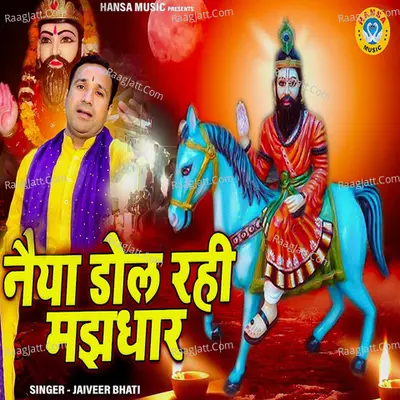 Naiya Dol Rahi Majhdhar Cover