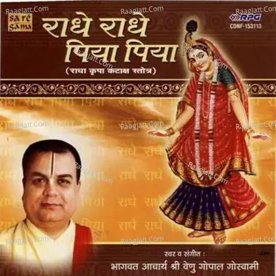Radhe Radhe Piya Piya - Shri Venu Gopal - Acharya Shri Venugopal Goswami