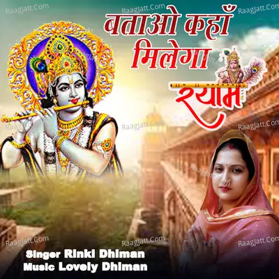 Btao Kaha Milega Shyam Cover