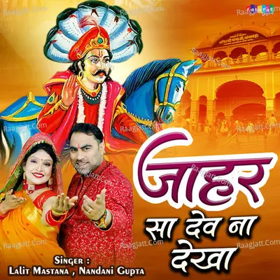 Jahar Sa Dev Na Dekha Cover