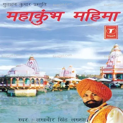 Mahakumbh Mahima - Lakhbir Singh Lakkha