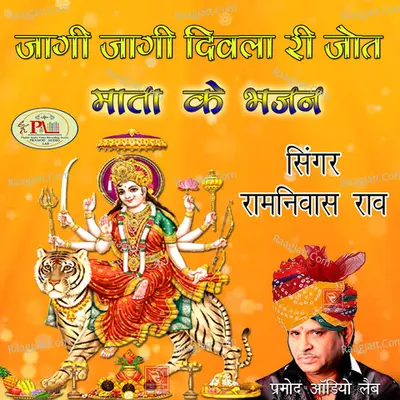 Jagi Jaagi Divla Ri Jot Mata Ke Bhajan - 