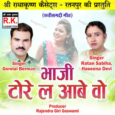 Bhaji Tore La Aabe Wo Cover