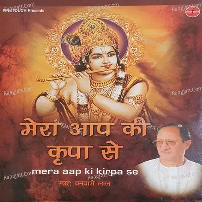 Mera Aap Ki Kirpa Se - Banvari Lal